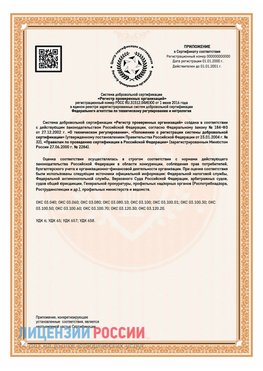 Приложение СТО 03.080.02033720.1-2020 (Образец) Амурск Сертификат СТО 03.080.02033720.1-2020